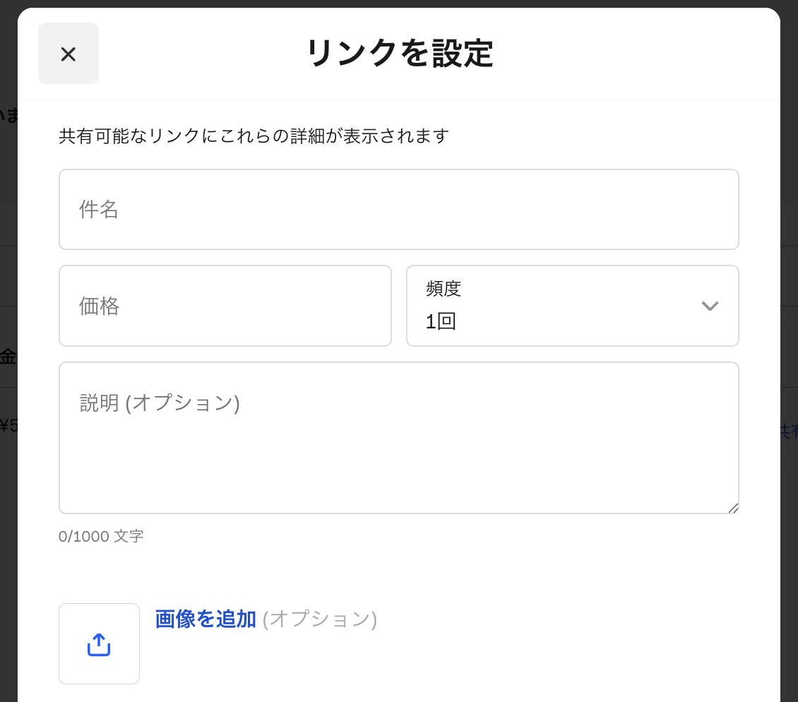 Squareリンク決済の使い方