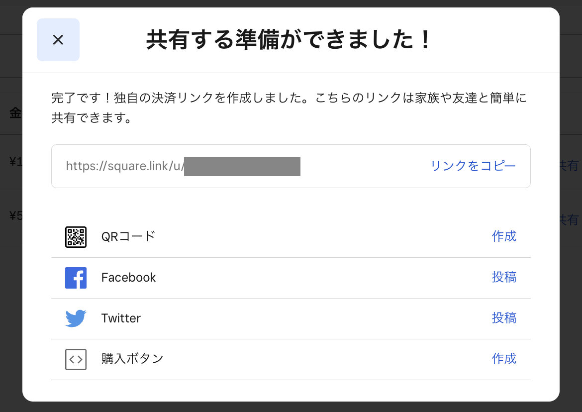 Squareリンク決済の使い方