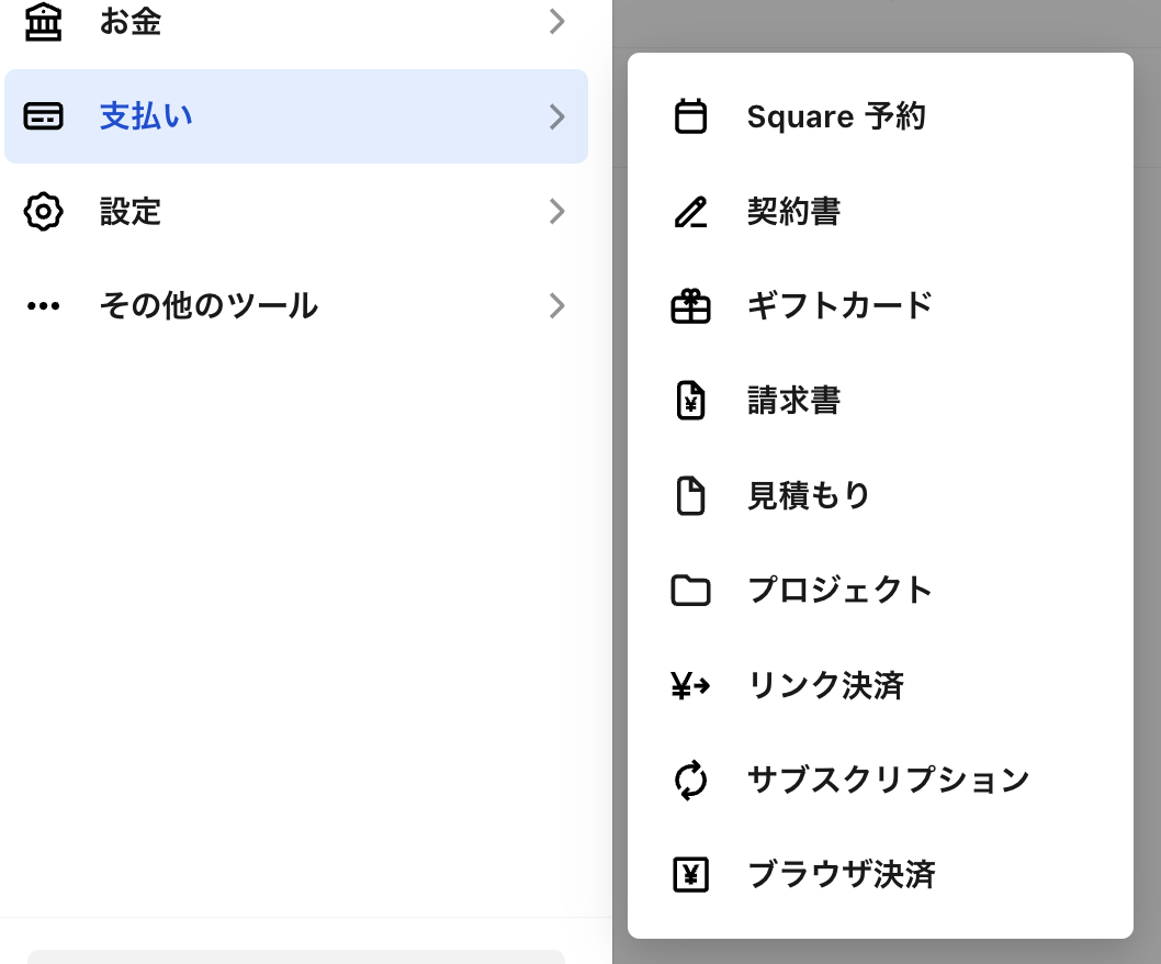 Squareリンク決済の使い方