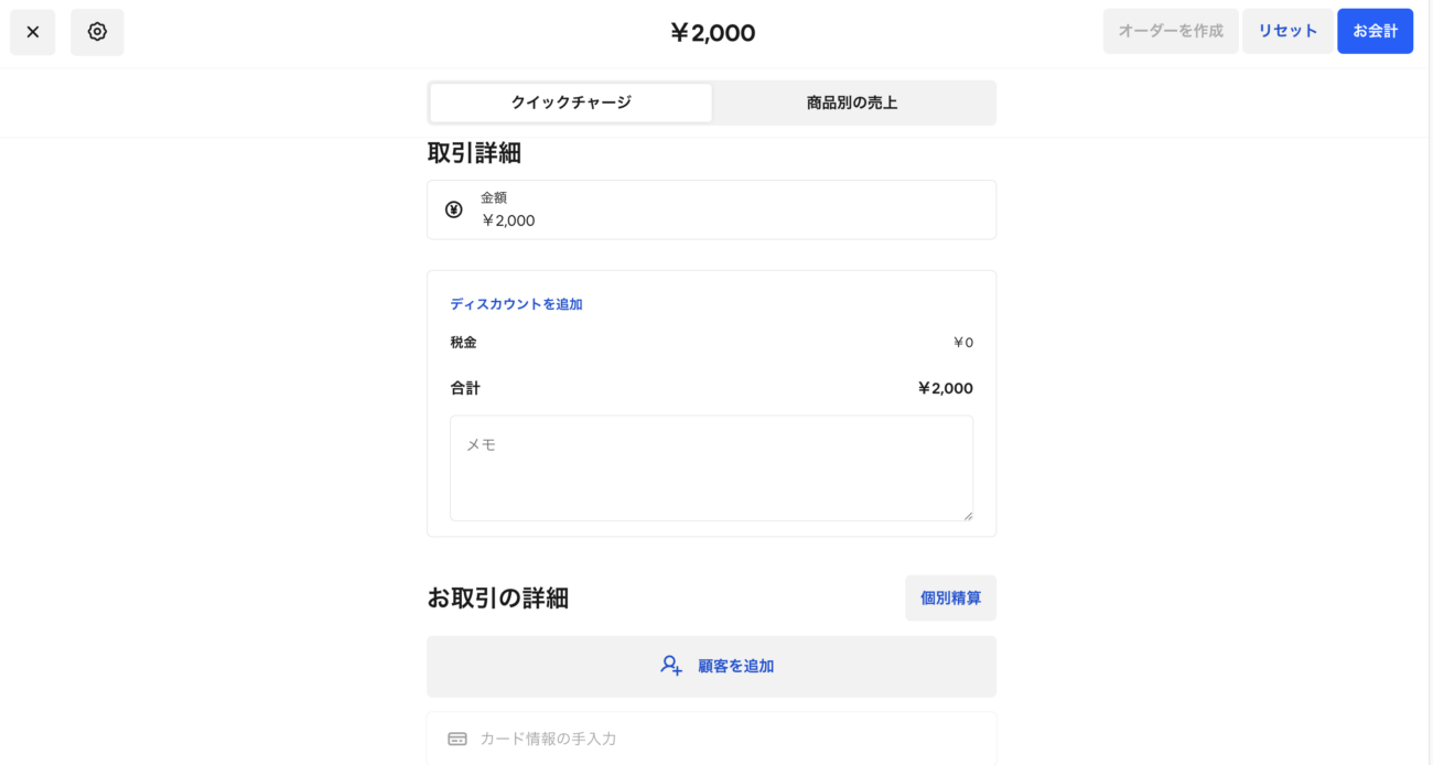 Squareブラウザ決済の使い方