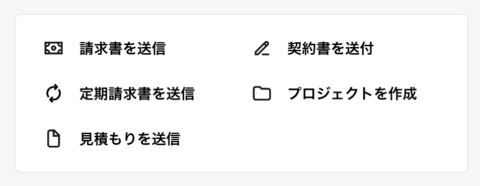 Square請求書(クラウド請求書)の使い方