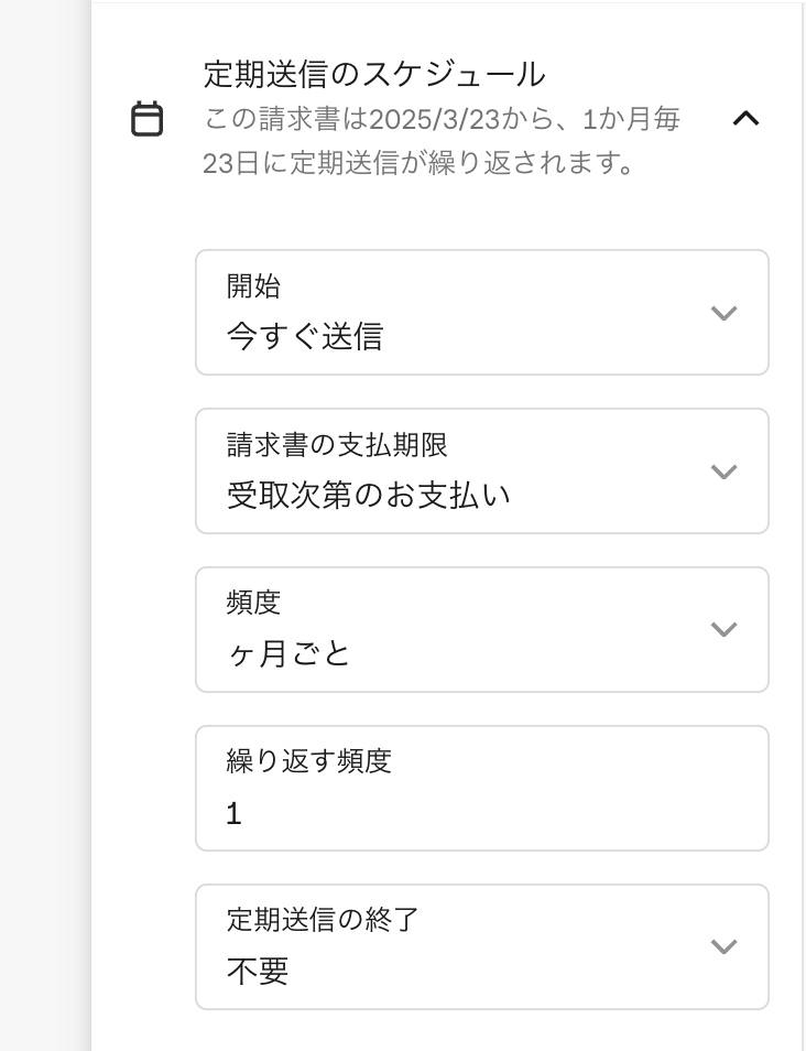 Square請求書(クラウド請求書)の使い方