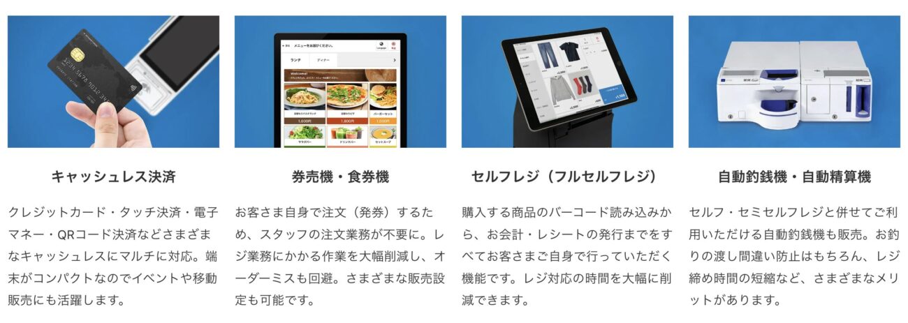 スマレジの周辺機器