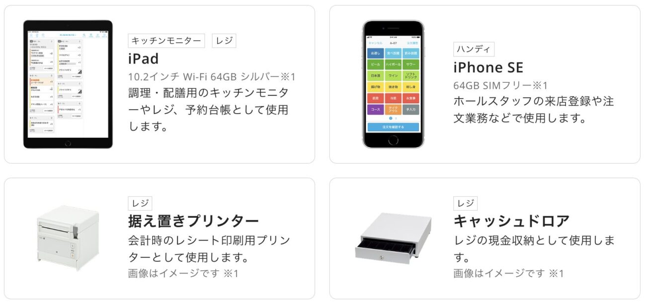 Airレジ オーダー 機器セット無償キャンペーン