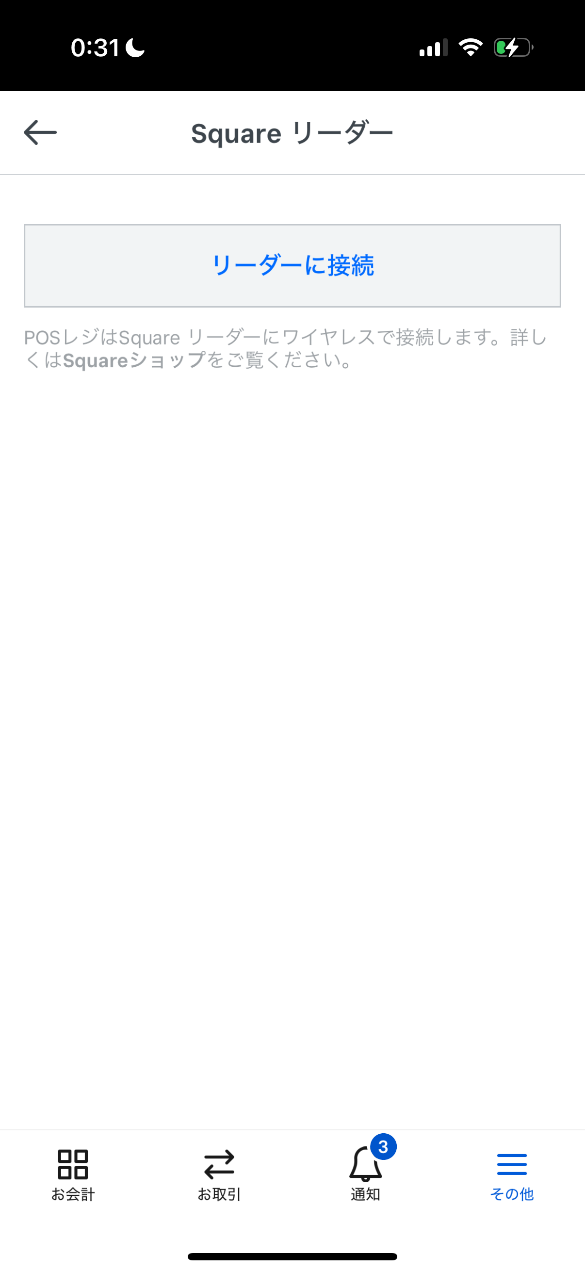 Squareリーダーの使い方