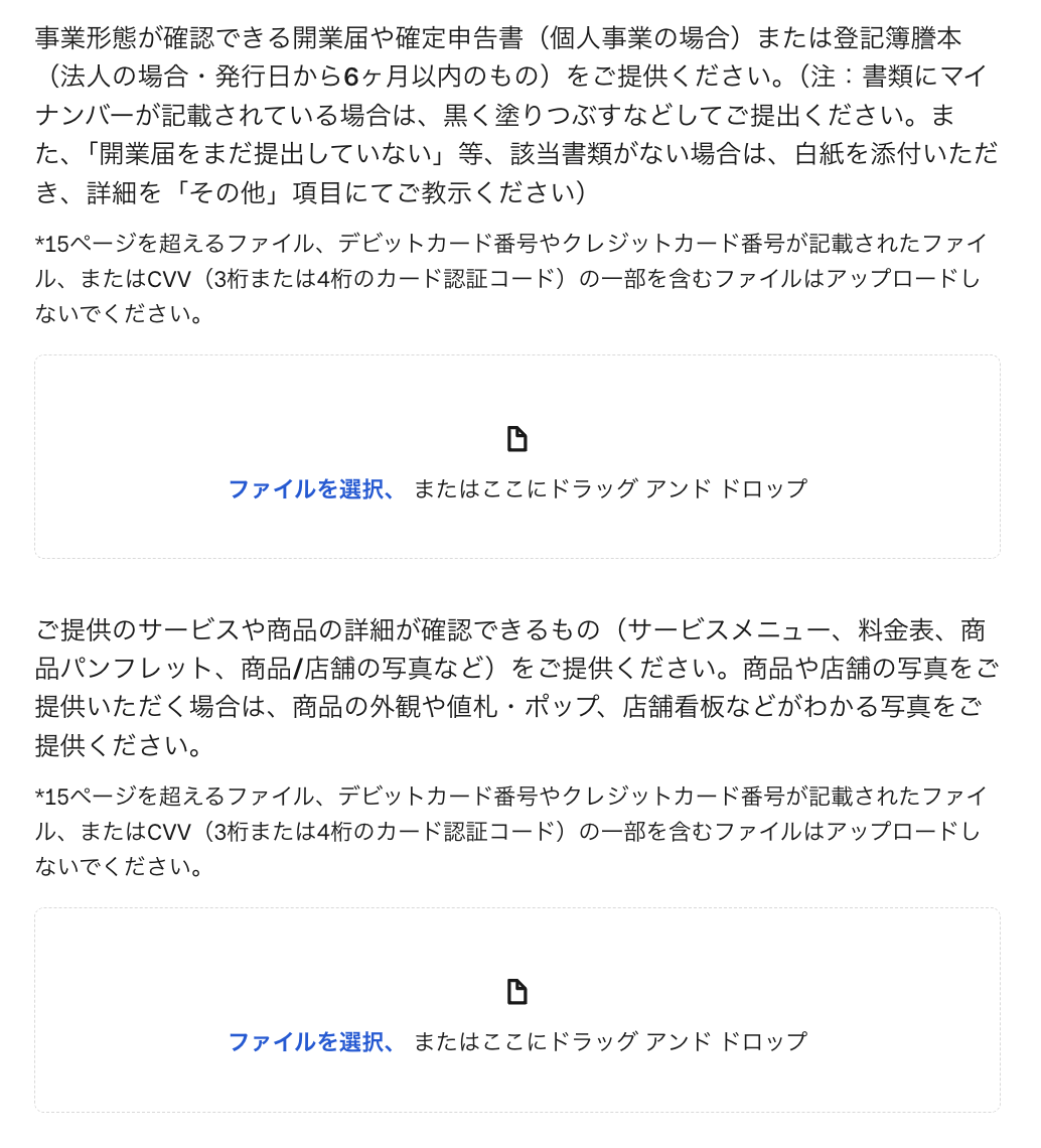 Squareの審査のサービス情報提出2