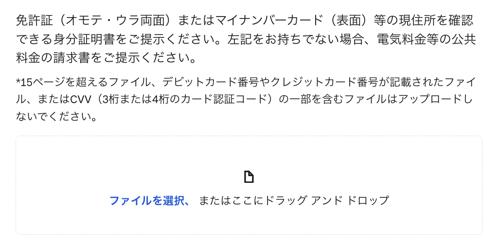 Squareの審査の身分証明書提出
