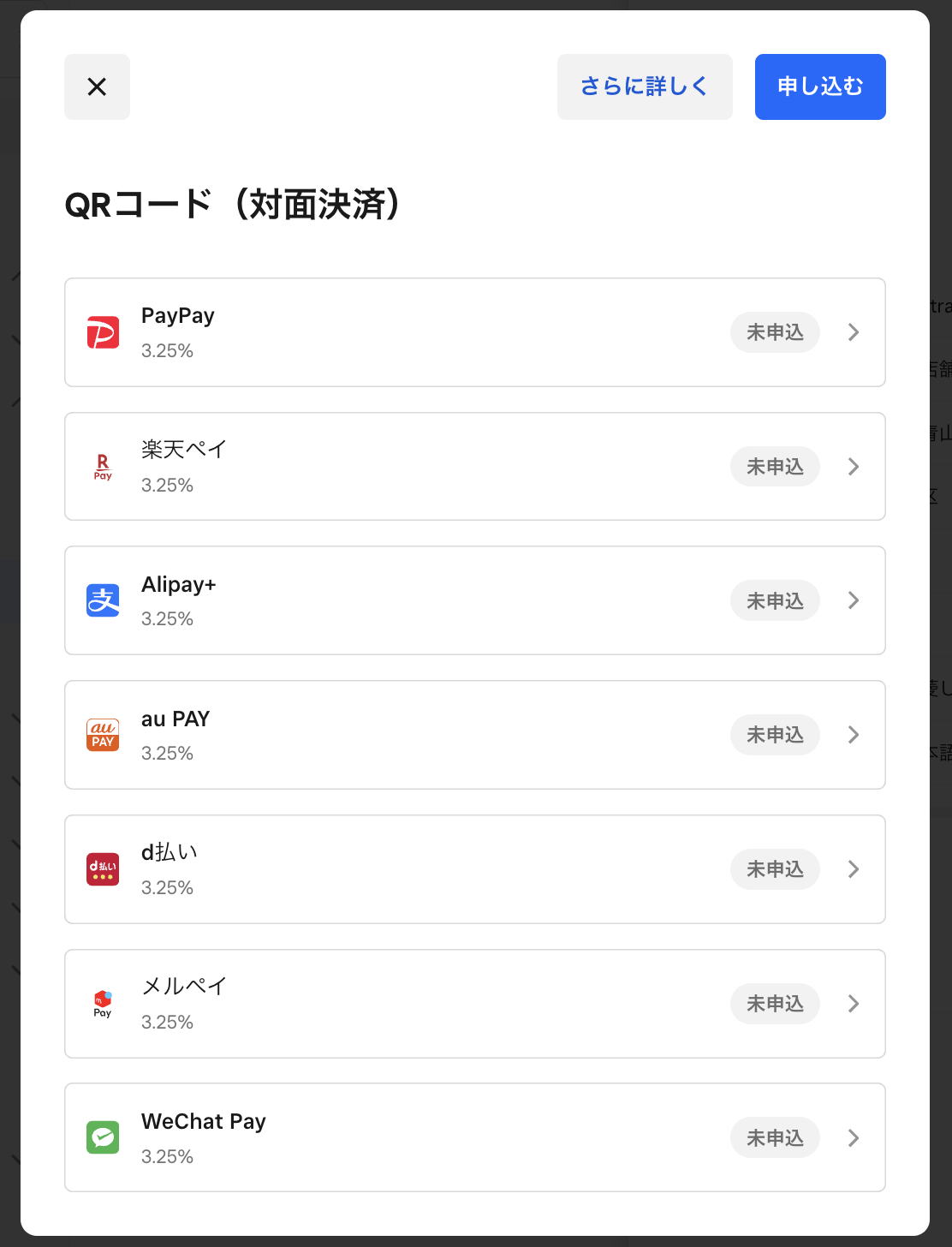 SquareのQRコード決済申込画面