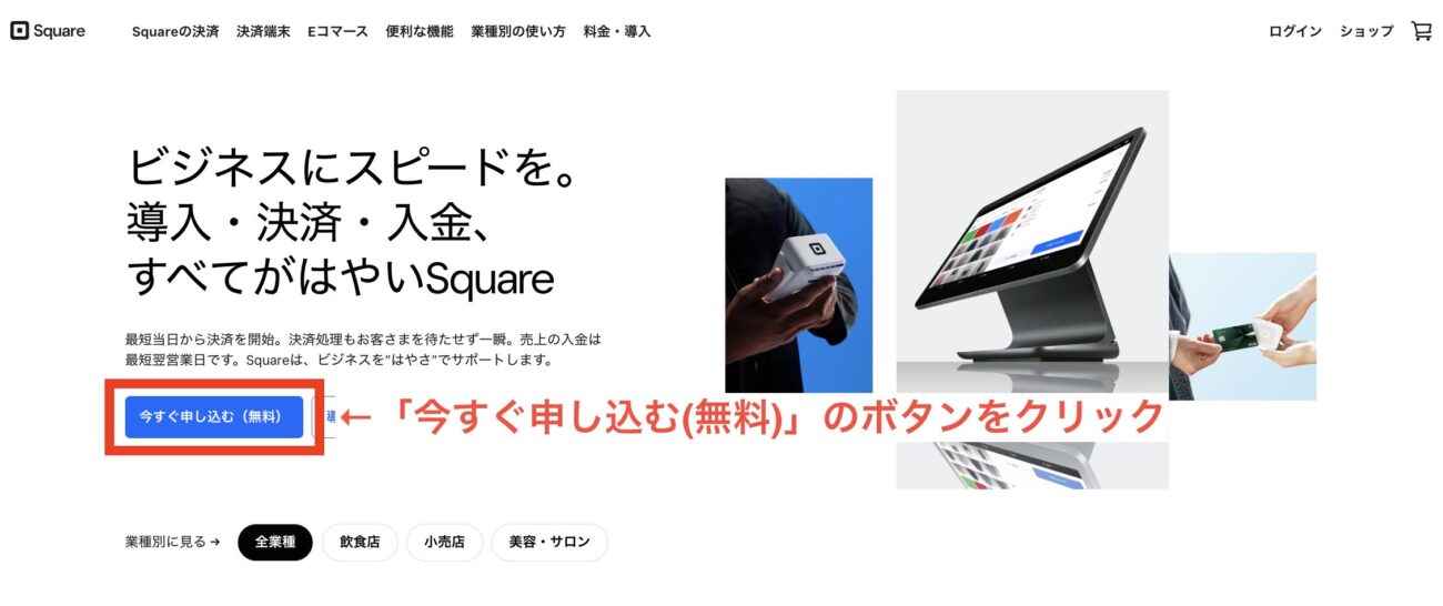 Square(スクエア)のオンライン決済の導入方法