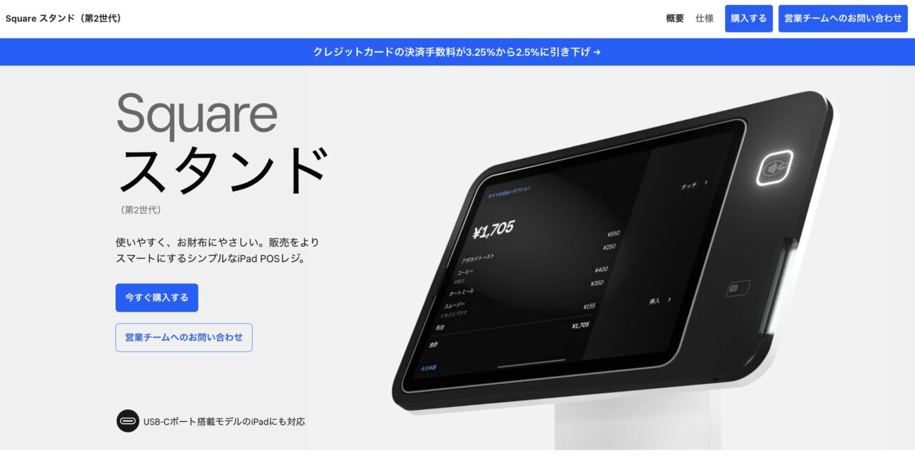 Squareスタンド