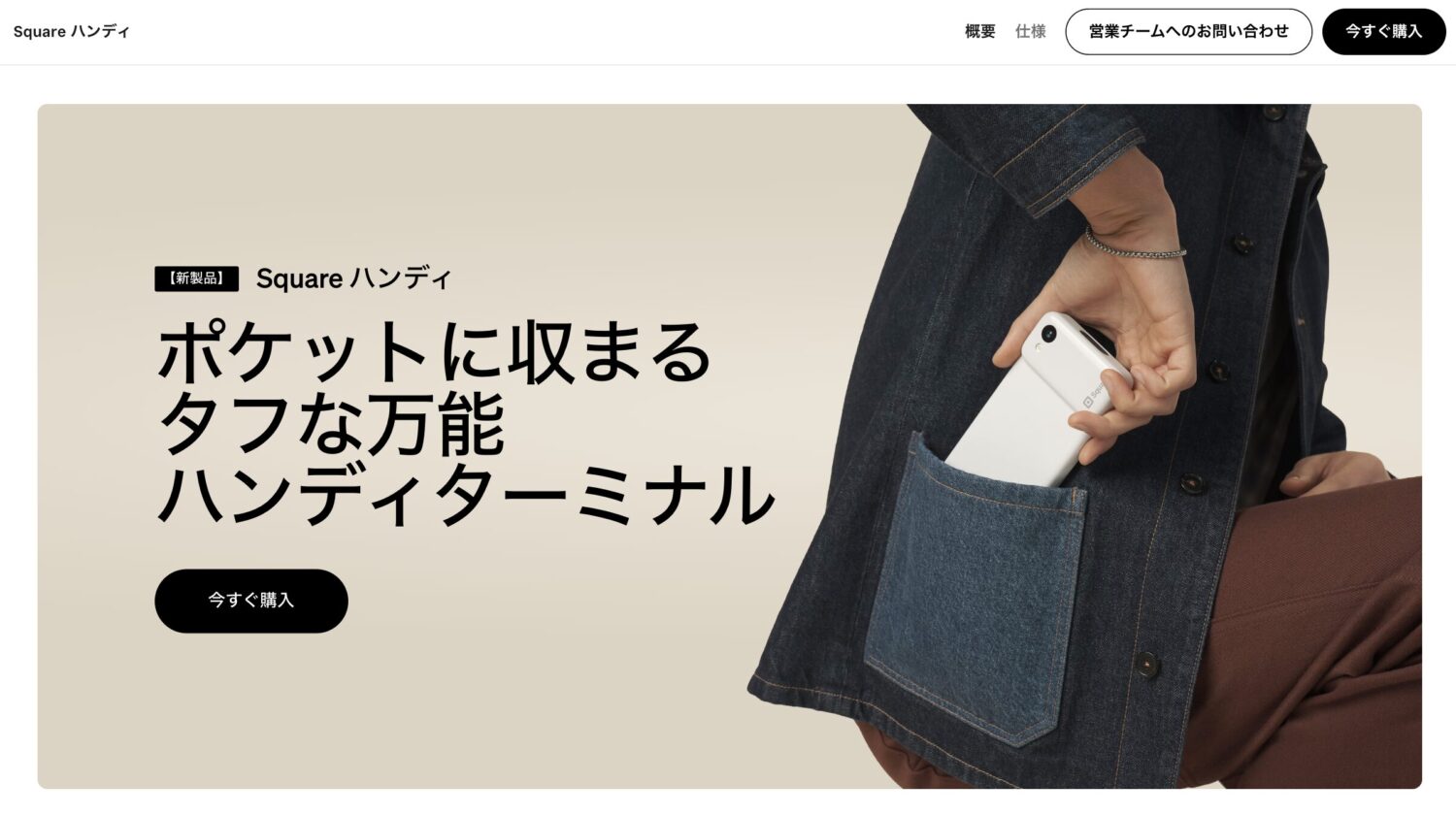 Squareハンディ