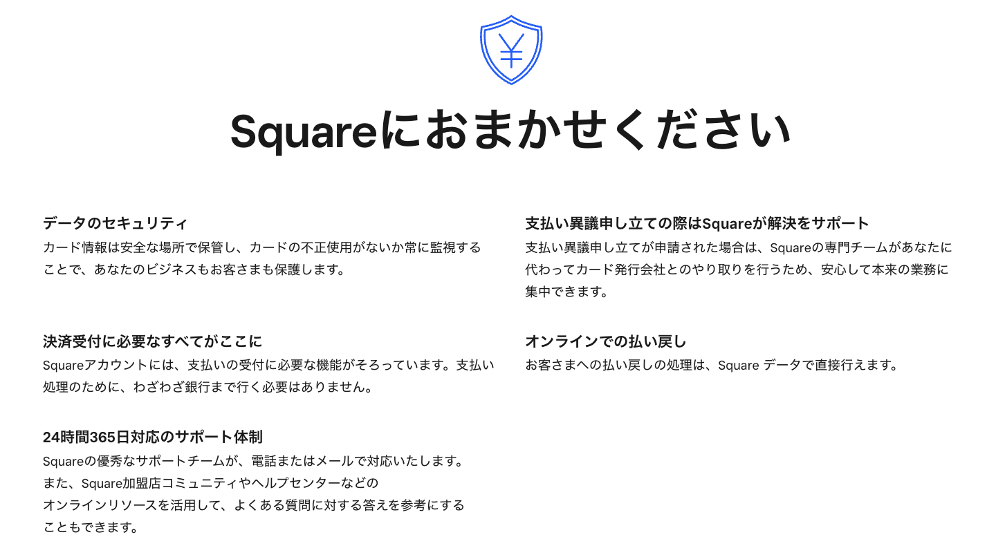 Squareブラウザ決済のセキュリティ