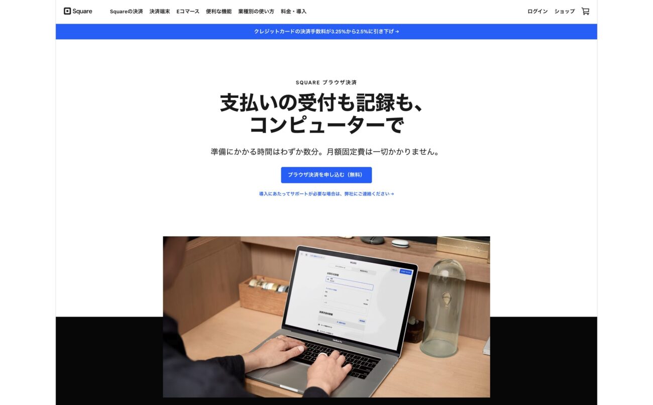 Squareブラウザ決済