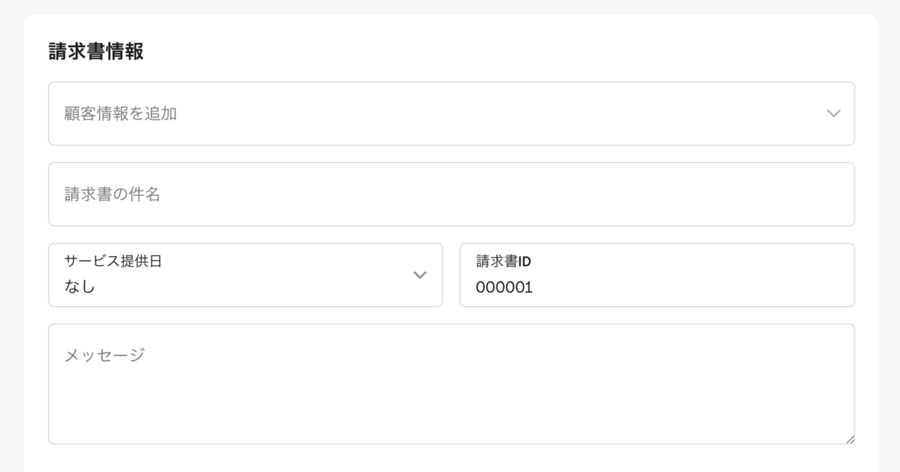 Square請求書(クラウド請求書)の使い方