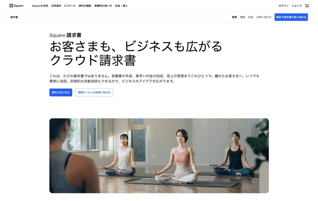 Square請求書(クラウド請求書)