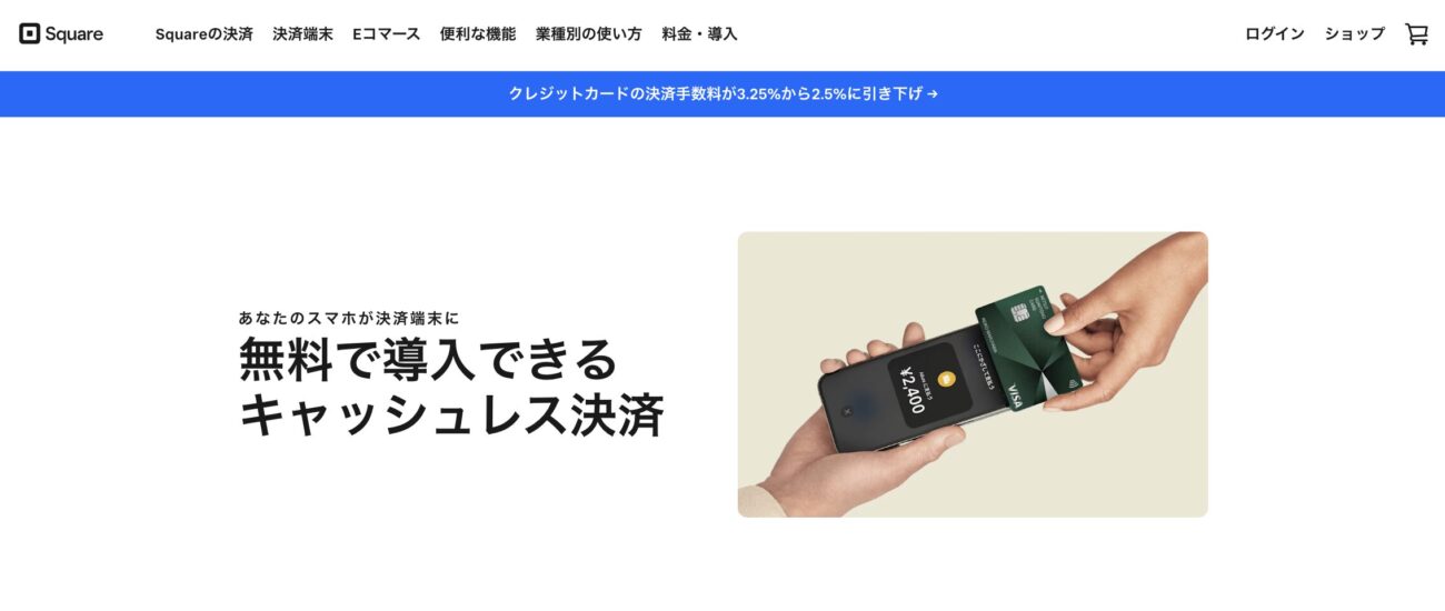 Square Tap to Pay(タッチ決済)
