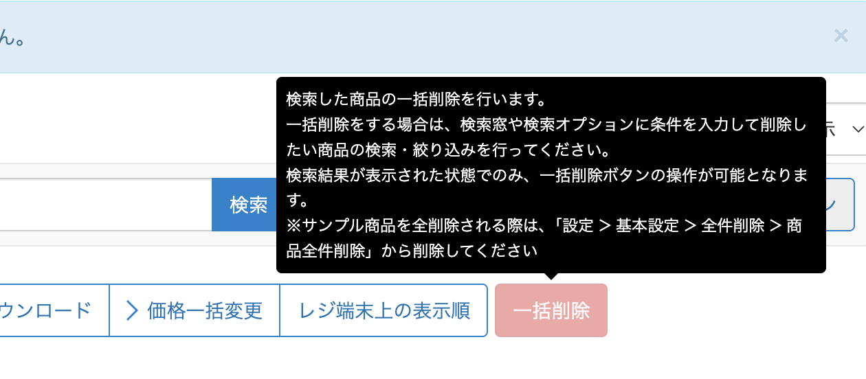 スマレジの商品の一括削除