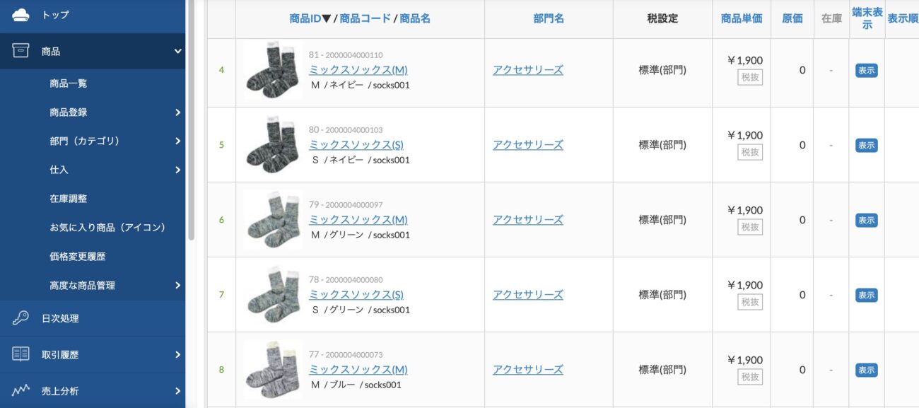 スマレジの商品一覧