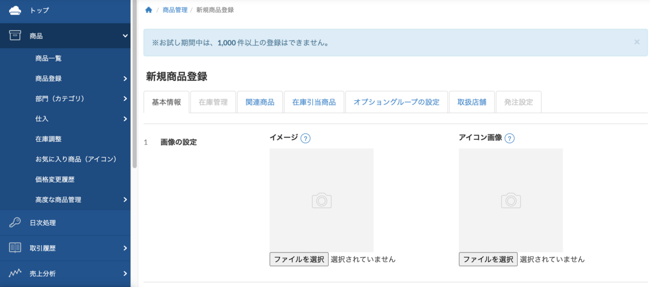 スマレジの新規商品登録