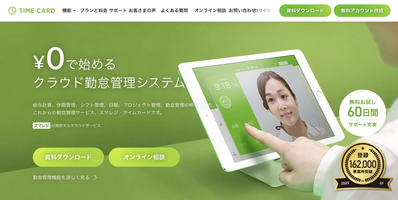 スマレジ・タイムカード