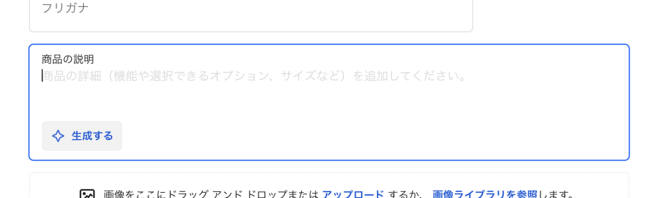 商品説明を自動生成する1