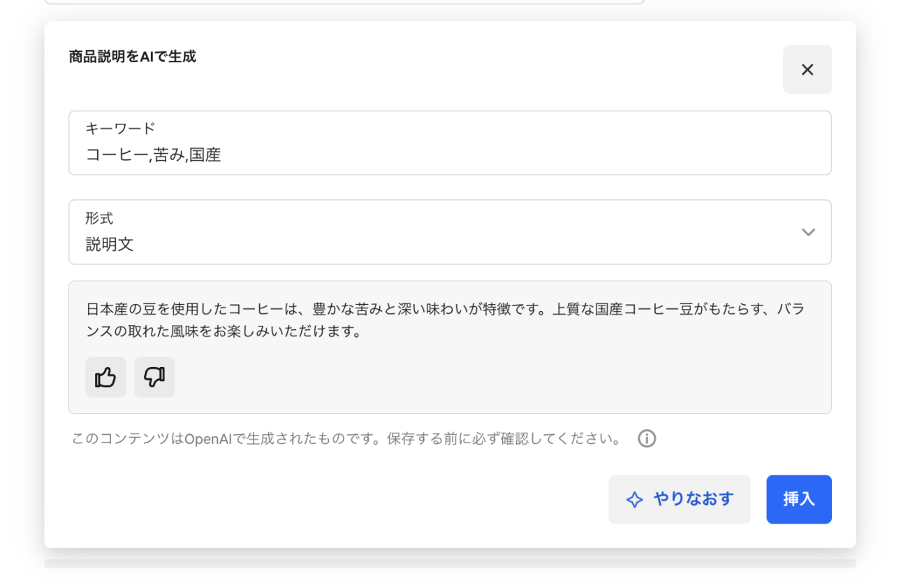 商品説明を自動生成する3