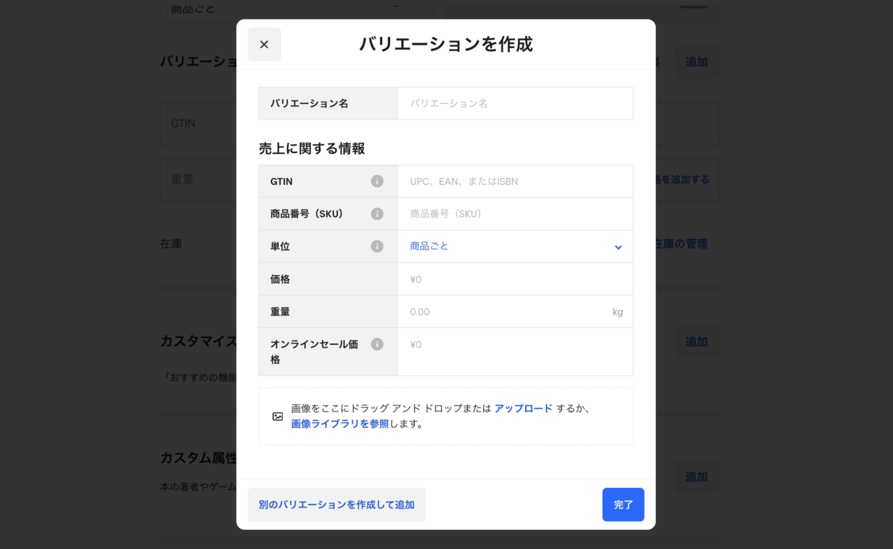 店舗に商品を割り当てる2