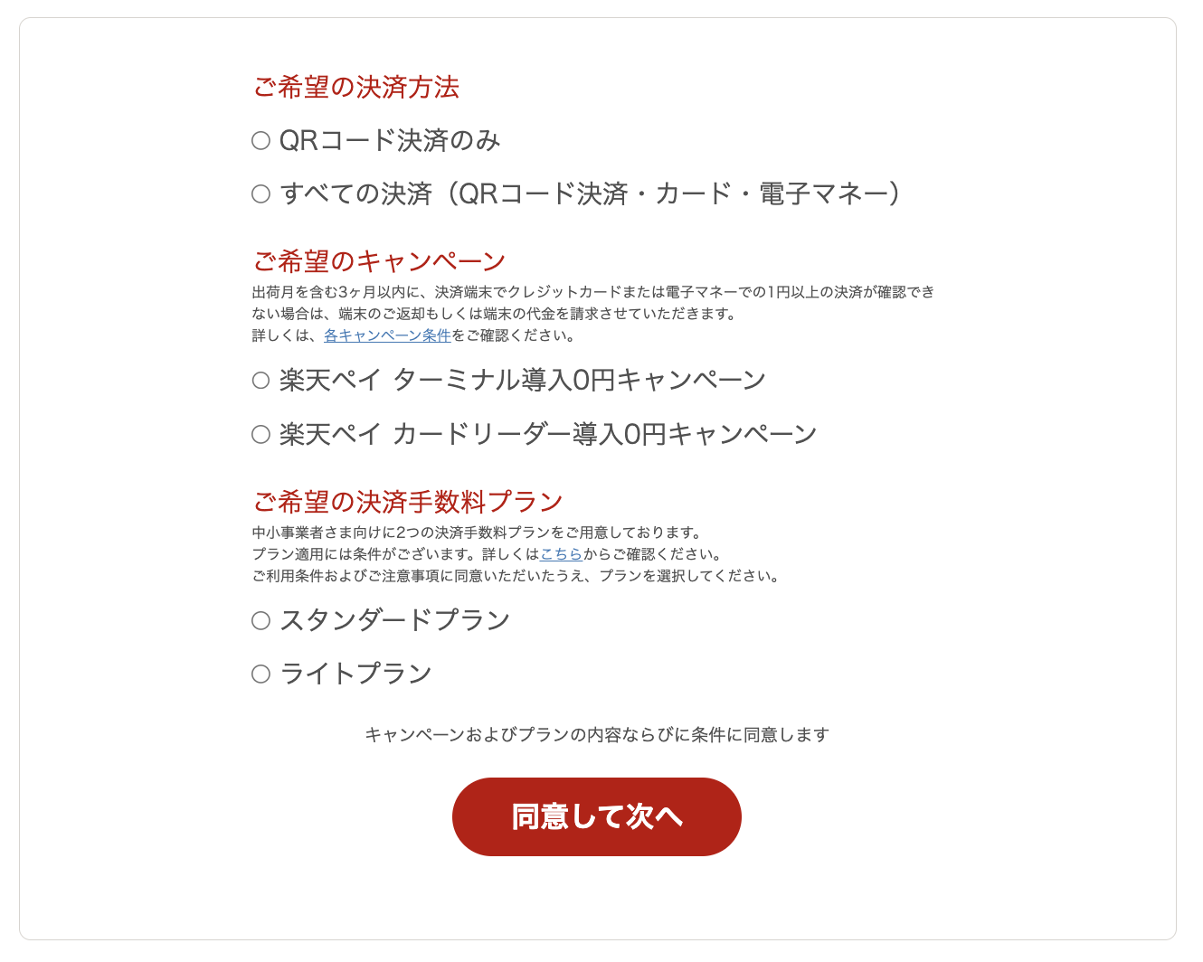 楽天ペイの導入方法