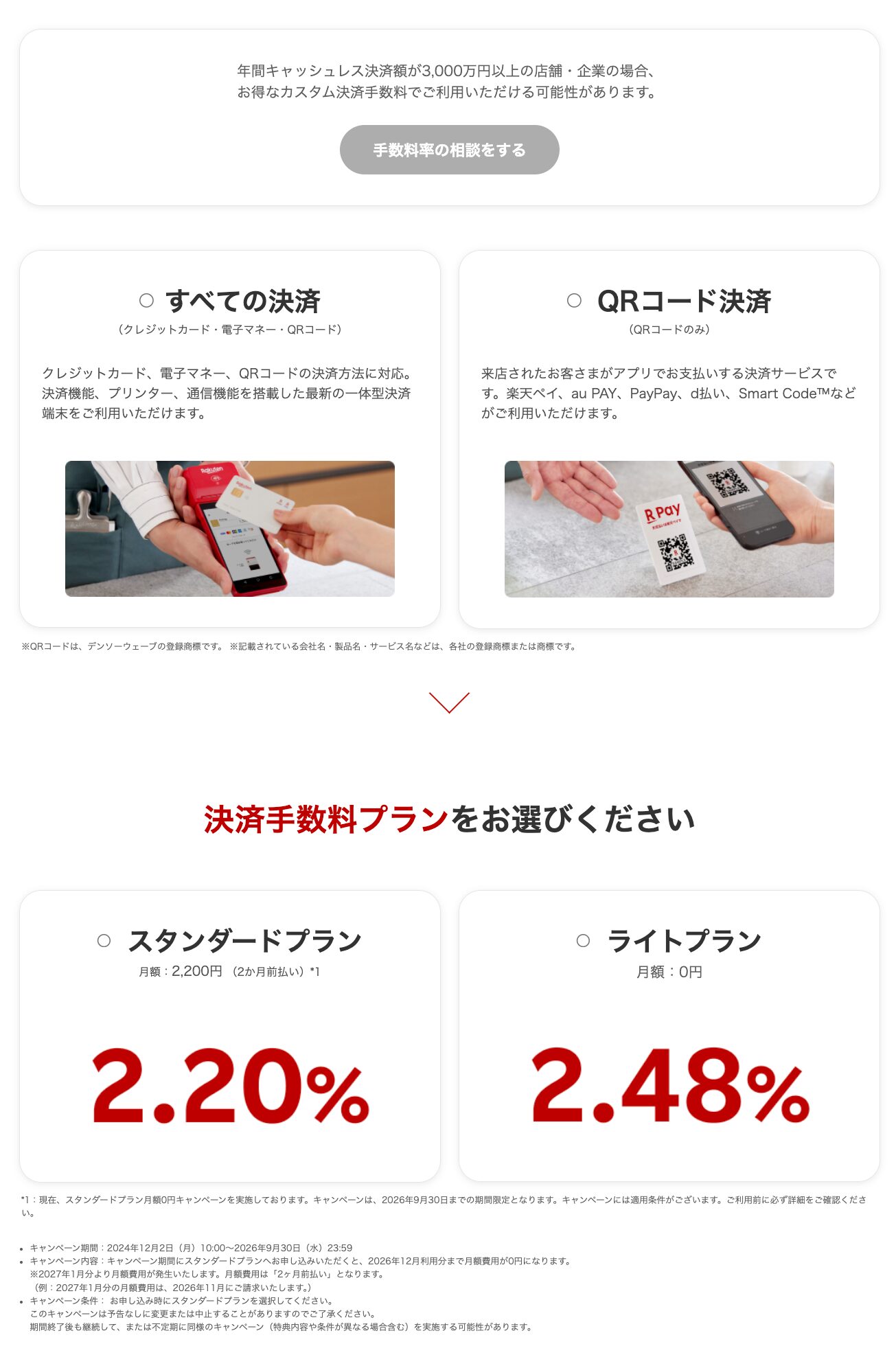 楽天ペイの申込画面