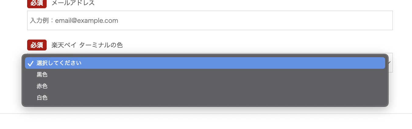 楽天ペイ（実店舗決済）の導入を申し込み、手続きの中で「キャンペーン参加確認」の項目について端末の色を赤・黒・白から選択して申し込みます。