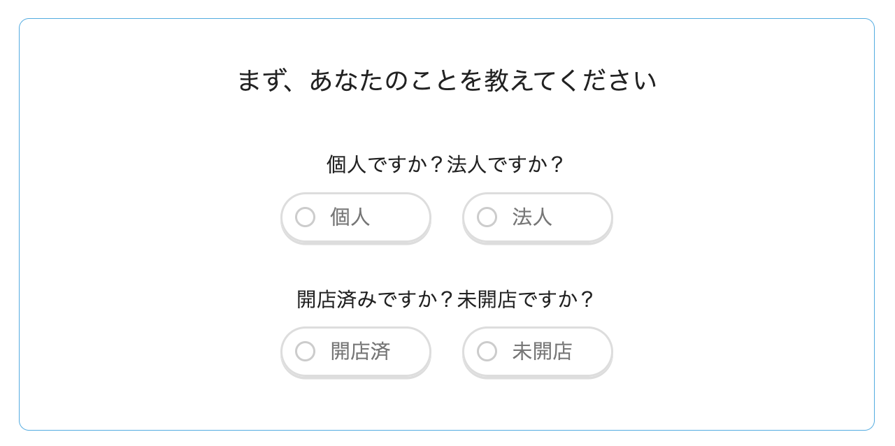 Airペイの公式サイトから審査申し込み