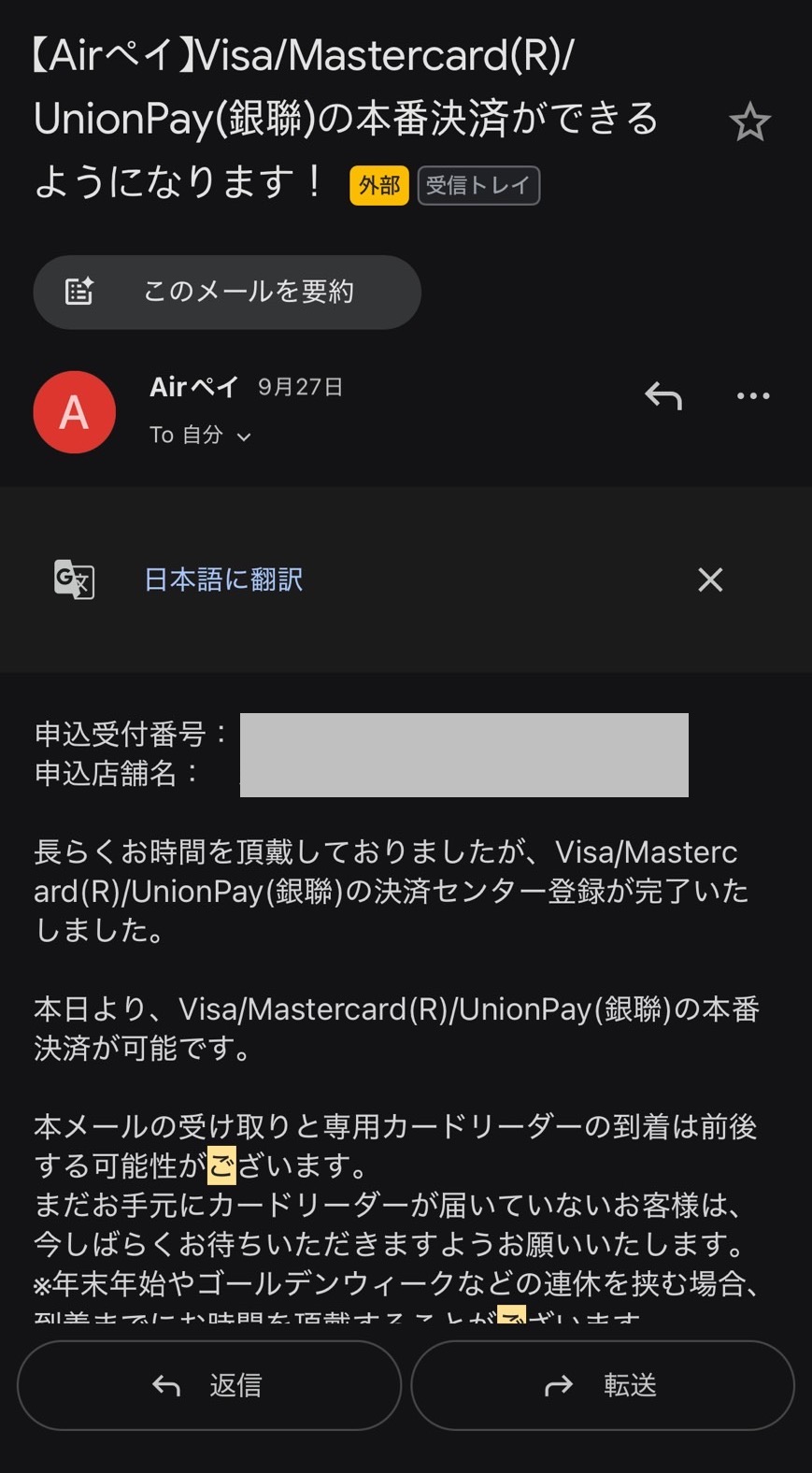 Airペイの審査結果メール：クレジットカード