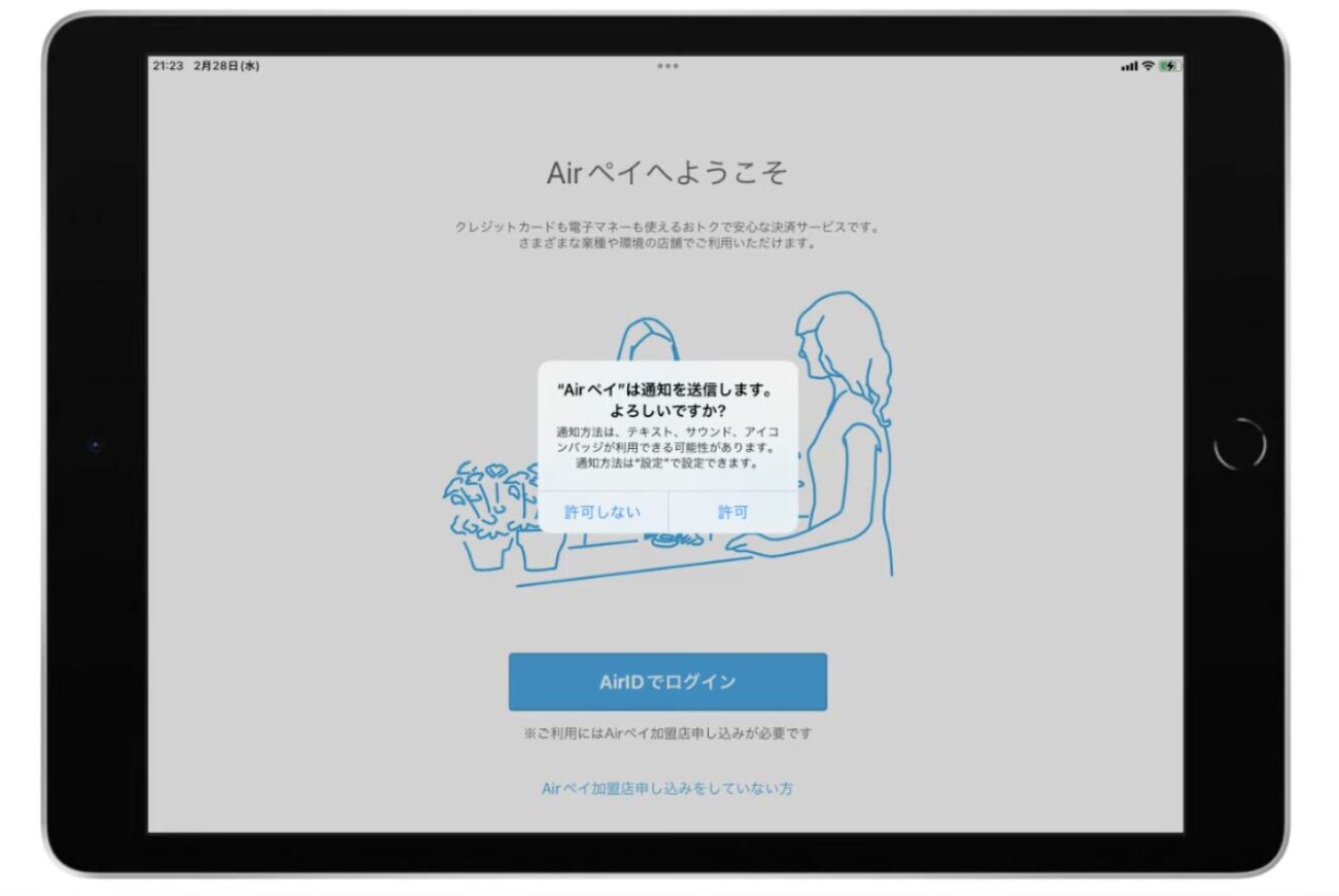 Airペイアプリをダウンロードしてログイン