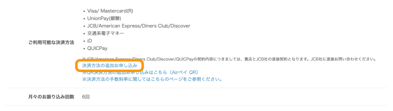 Airペイ審査が不承認となった場合