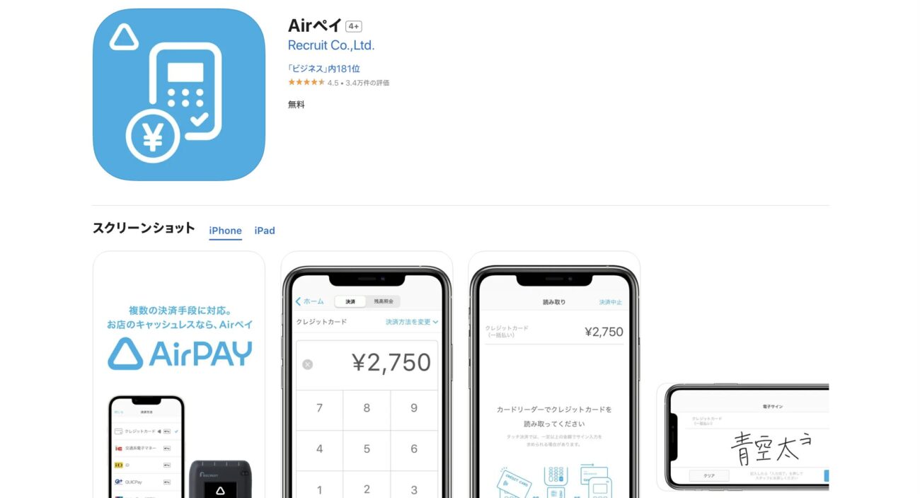 AirペイのAppStore