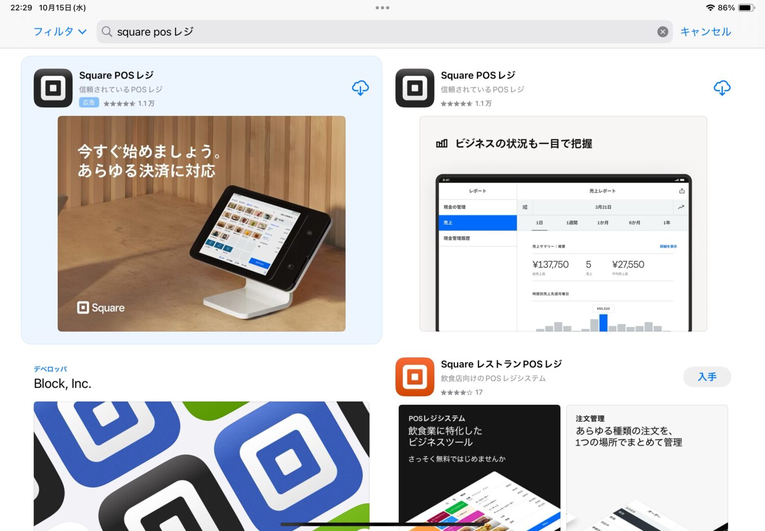 Squareアプリのインストール