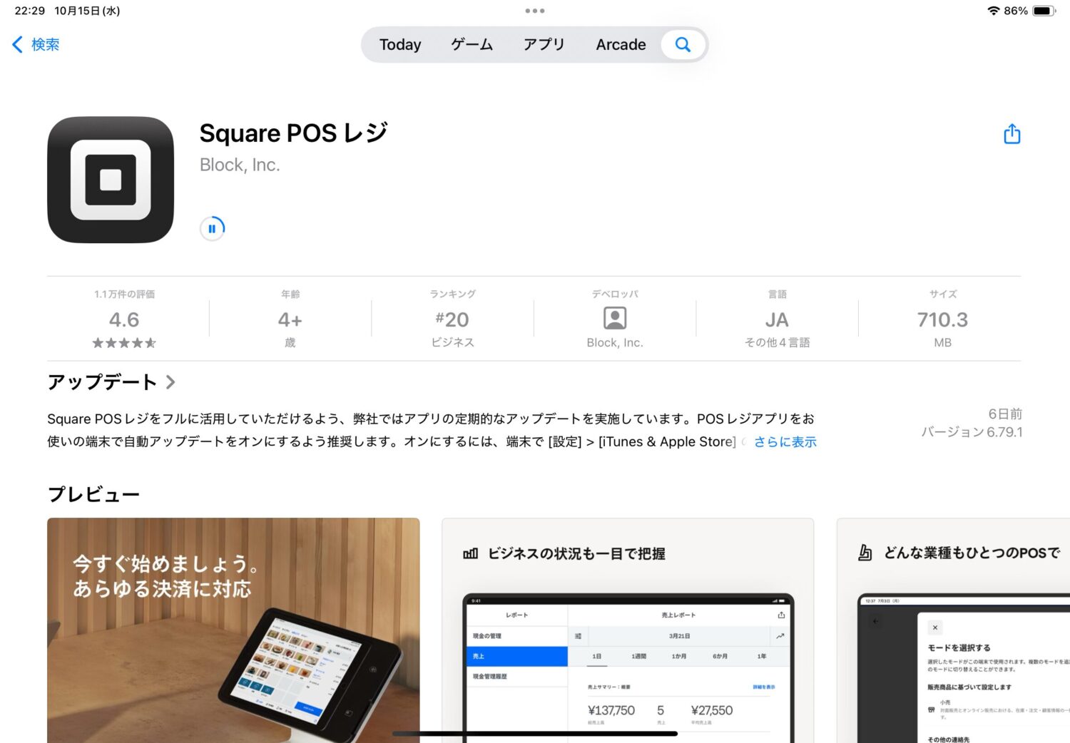 Squareアプリのインストール