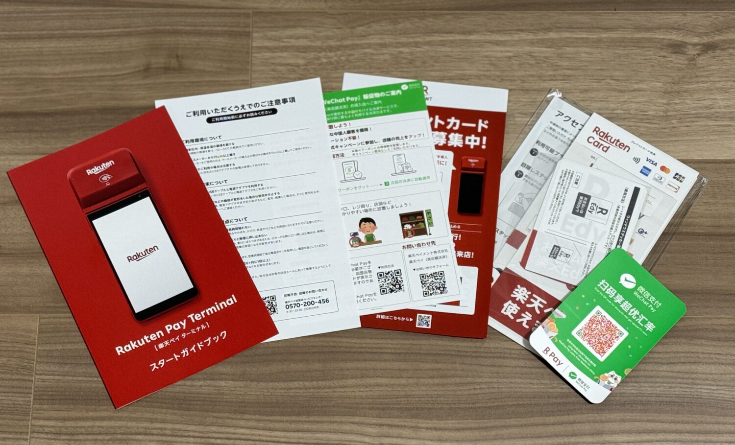 楽天ペイ導入時に同封されている説明書や店舗掲示キット