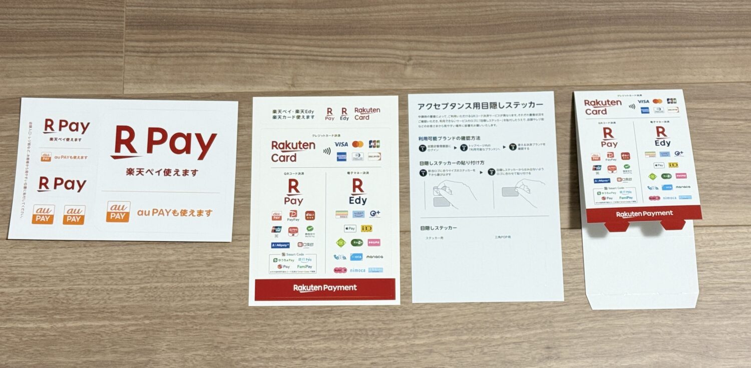 楽天ペイ導入時に同封されている店舗掲示キット