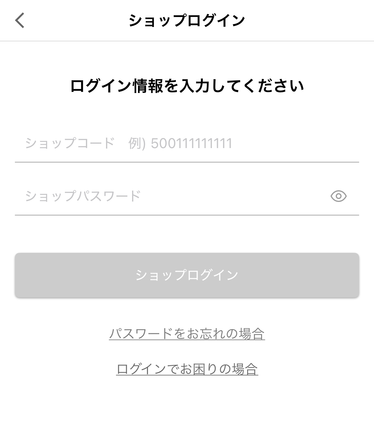 楽天ペイ店舗アプリのログイン画面