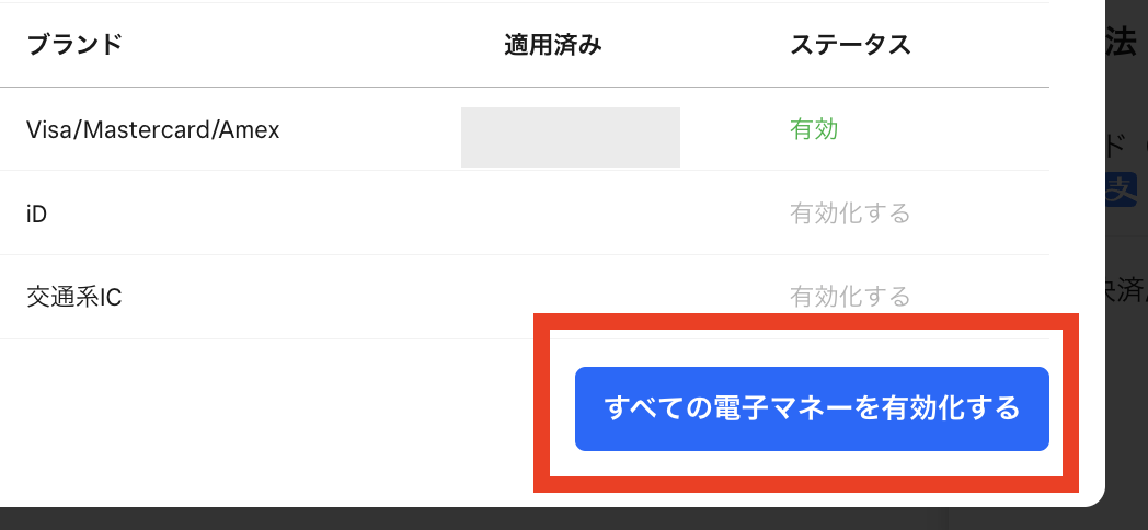 Squareの電子マネー決済の申し込み