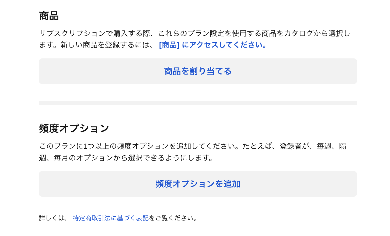 Squareサブスクリプションの導入手順・設定方法3