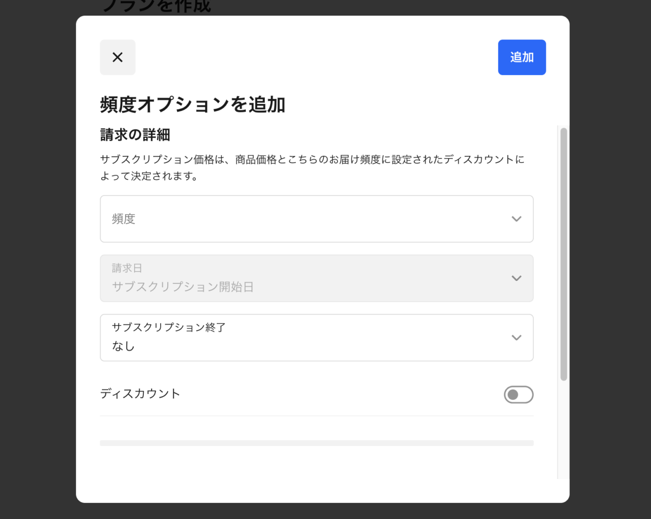 Squareサブスクリプションの導入手順・設定方法4