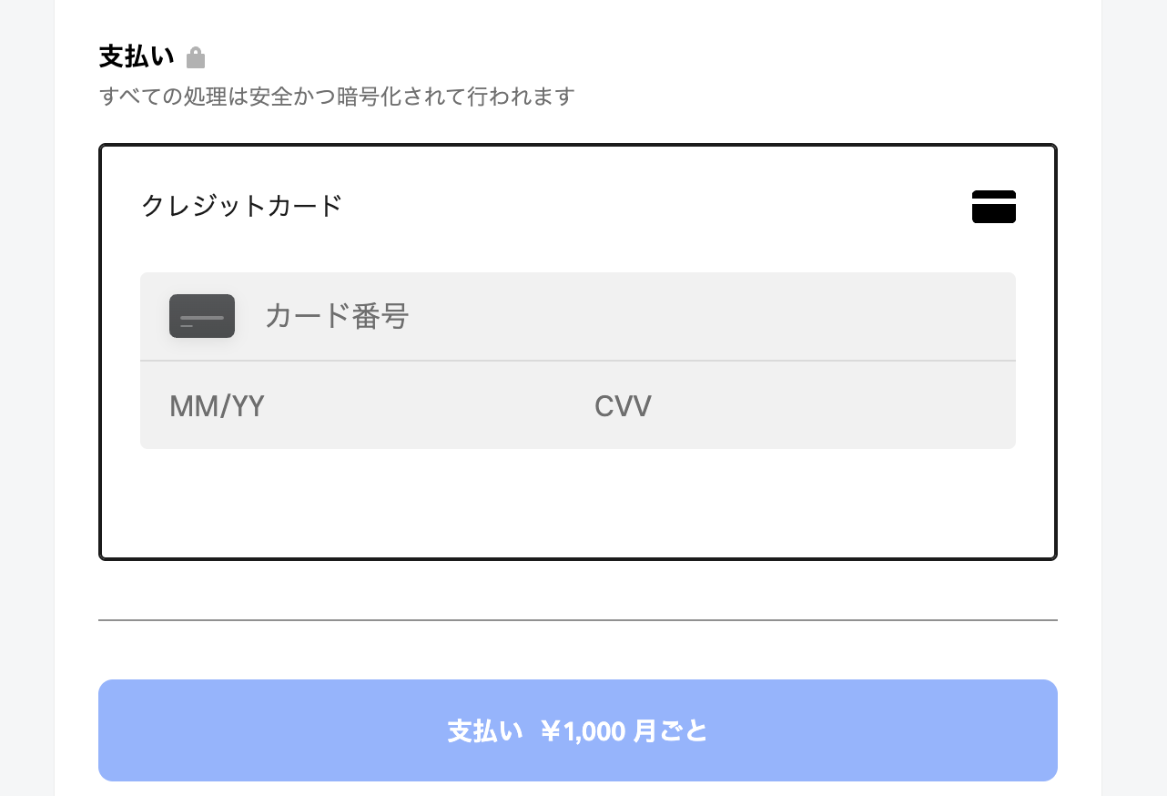 Squareサブスク決済の決済画面