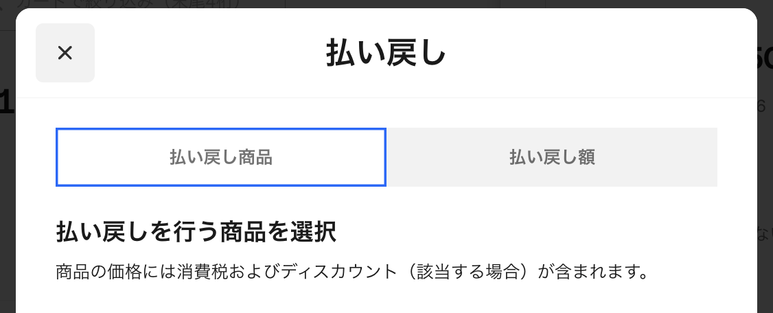 Square(スクエア)のサブスク決済の返金方法2