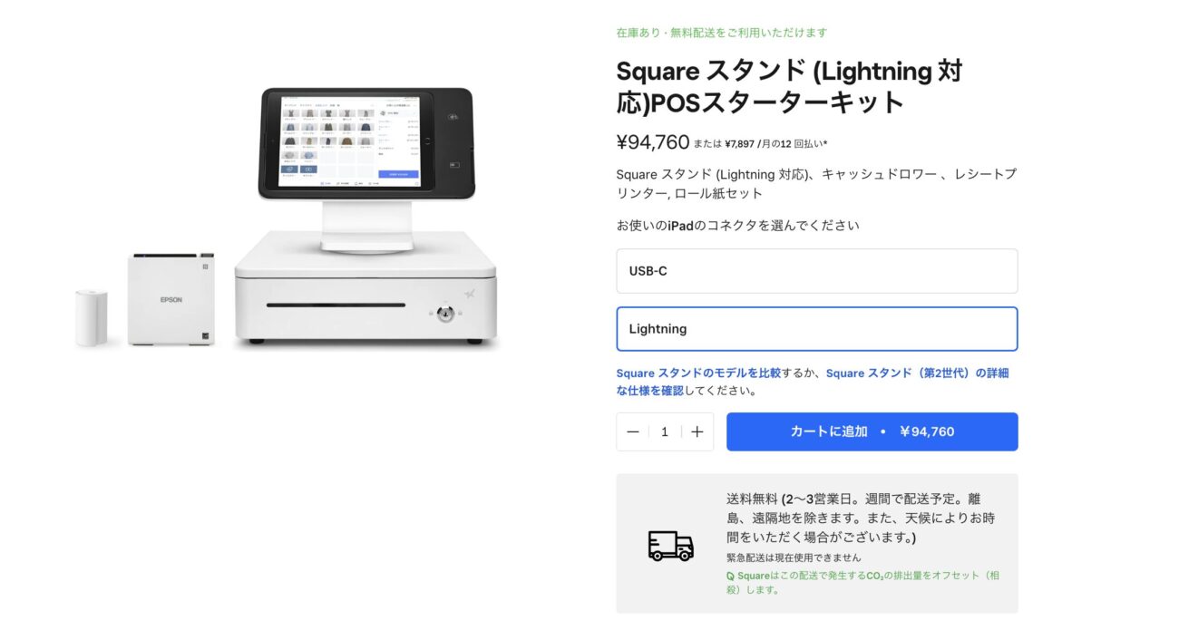 SquareスタンドPOSスターターキット