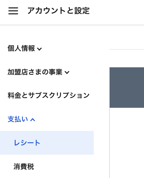 Squareターミナルのレシートの設定方法1