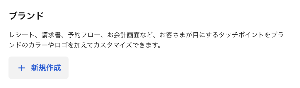 Squareターミナルのレシートの設定方法5
