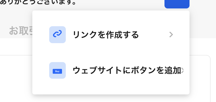 Squareリンク決済の導入手順・設定方法