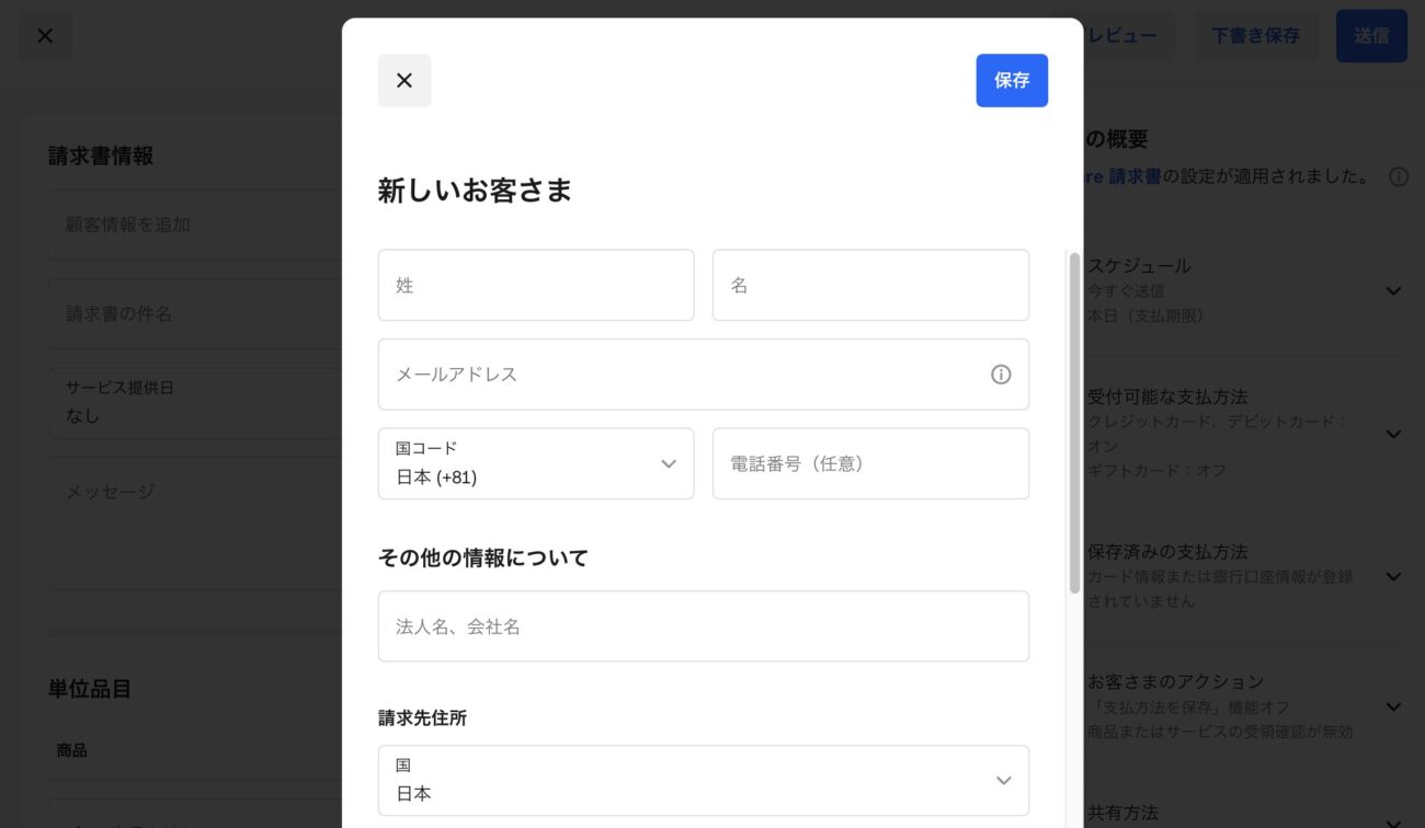Square請求書の導入手順・設定方法